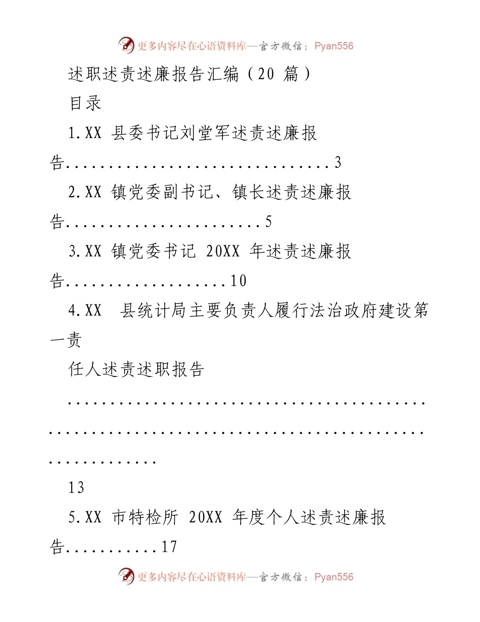 [述职报告] 政府部门 - 述责述廉报告汇编.docx_第1页