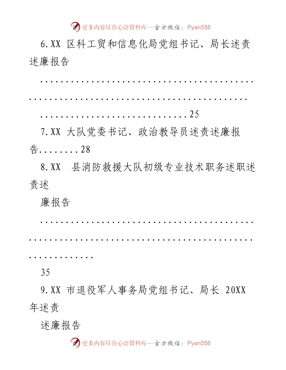 [述职报告] 政府部门 - 述责述廉报告汇编.docx_第2页