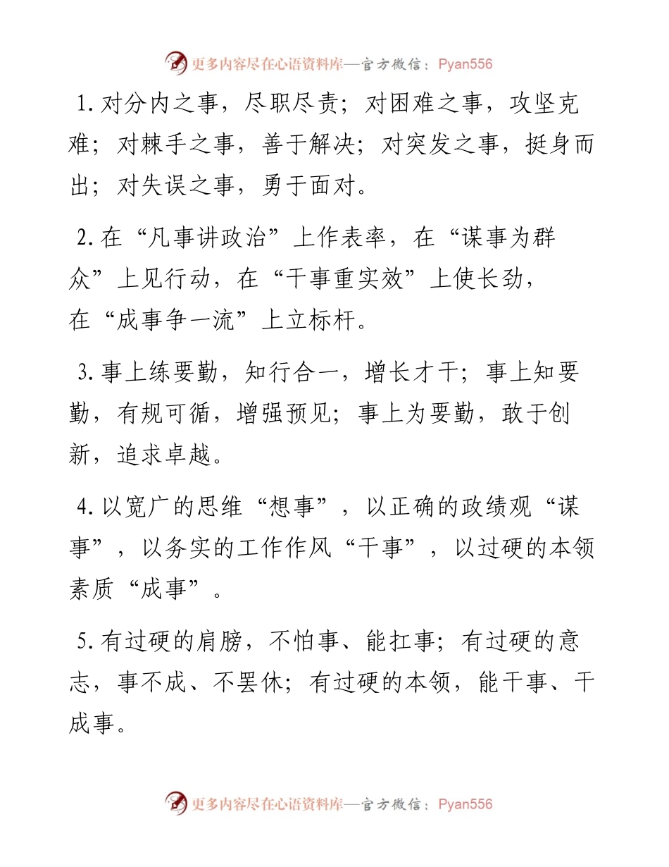 “事”字型排比句40例（9月13日）.docx_第1页