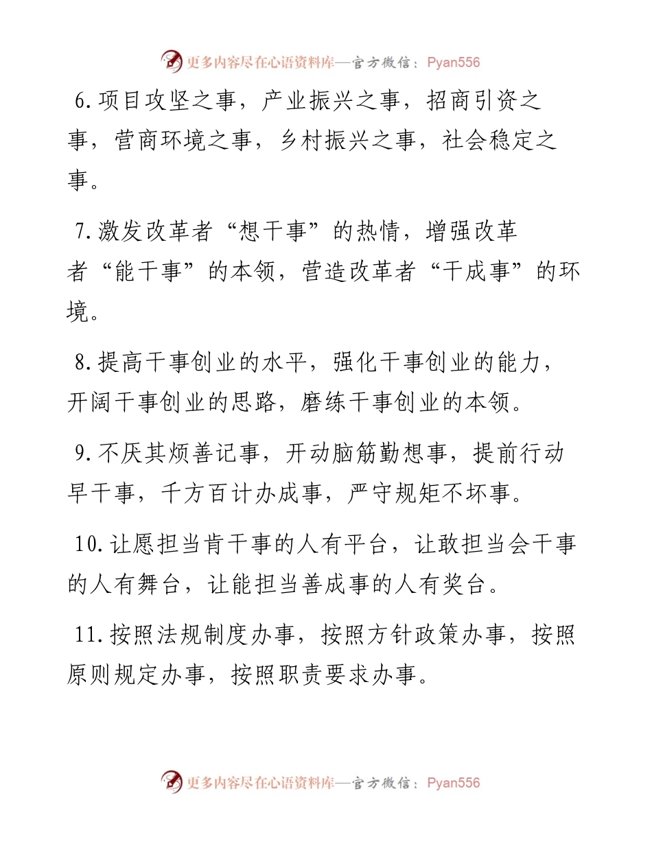 “事”字型排比句40例（9月13日）.docx_第2页