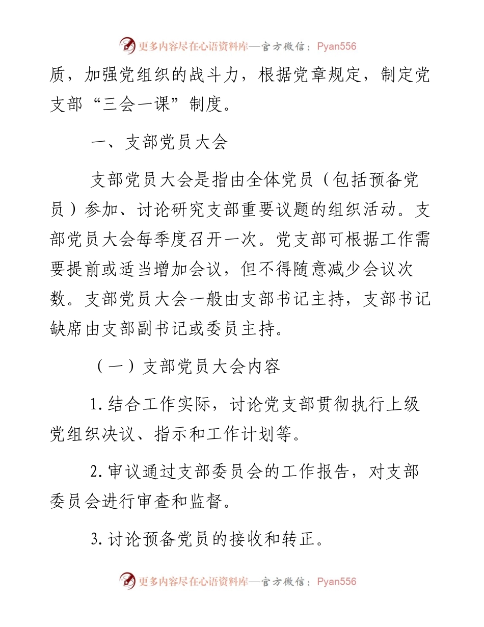 “三会一课”制度+流程+记录格式（最新版）.docx_第2页