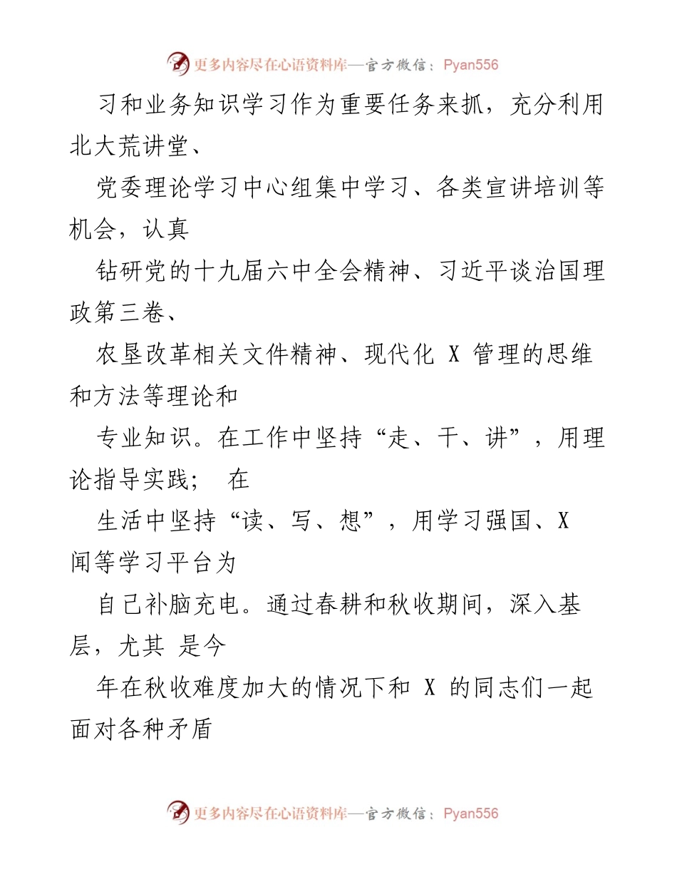 [述职报告] 年度总结 - 副镇长202X年工作述职报告.docx_第2页
