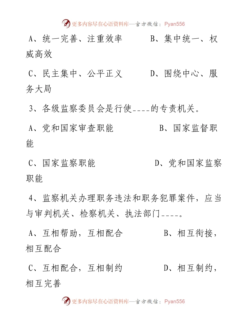 《中华人民共和国监察法》知识测试题.docx_第2页