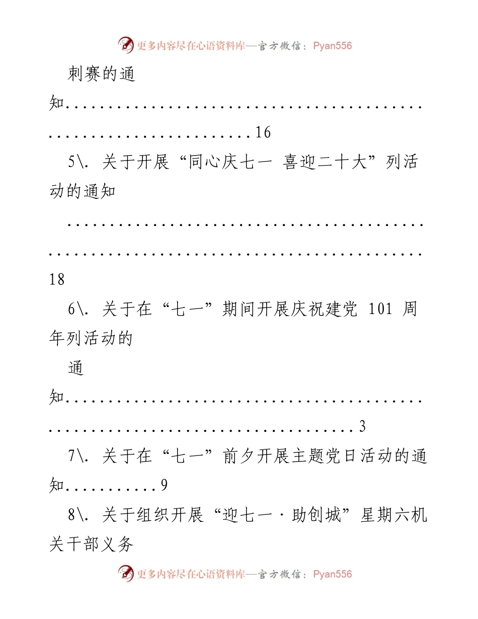 [通知] 关于“七一”期间各类活动及核酸检测工作的通知汇总.docx_第2页