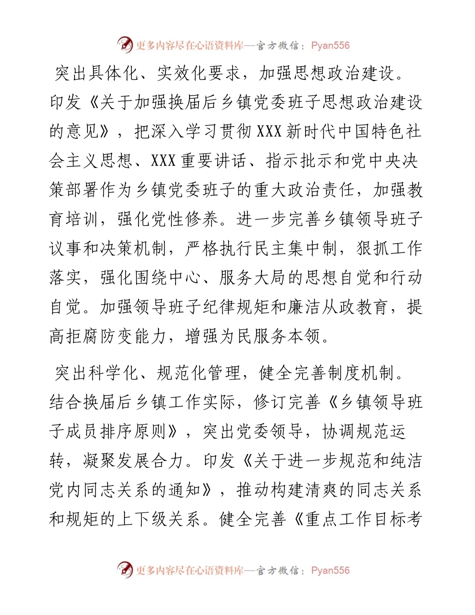 “四个突出”加强乡镇领导班子建设（县）.docx_第2页