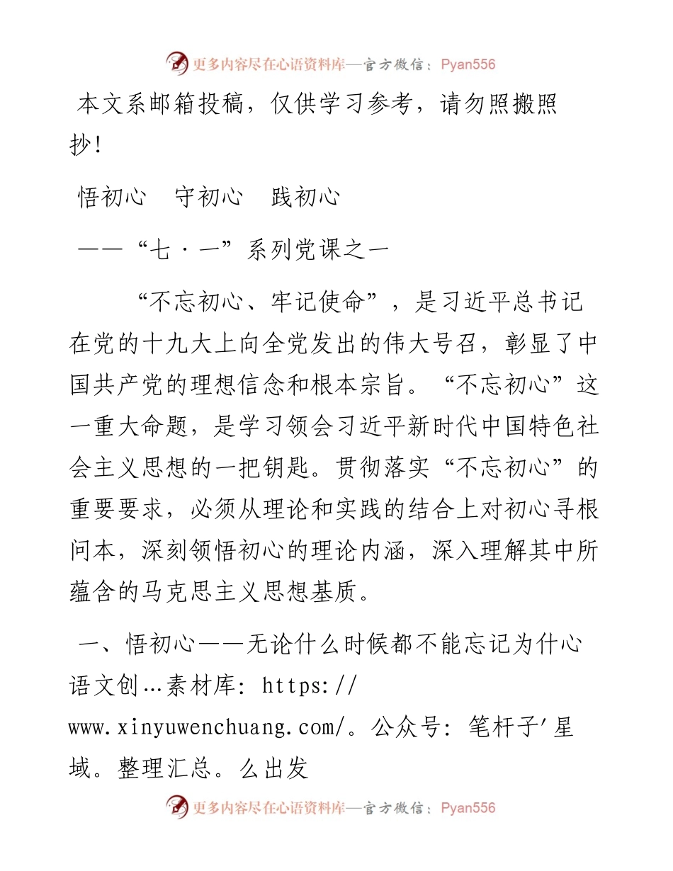 “七一”系列党课：悟初心、守初心、践初心_4.docx_第1页