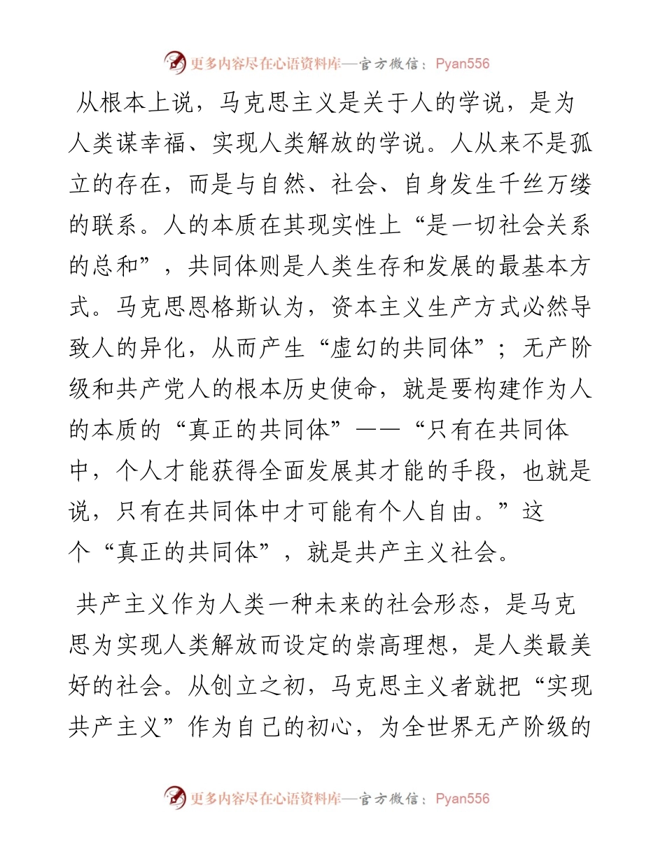 “七一”系列党课：悟初心、守初心、践初心_4.docx_第2页