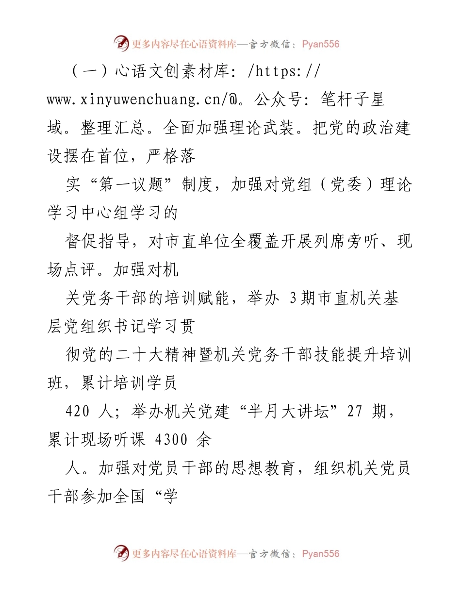 [述职报告] 市直机关工委 - 2024年基层党建工作述职报告.docx_第2页