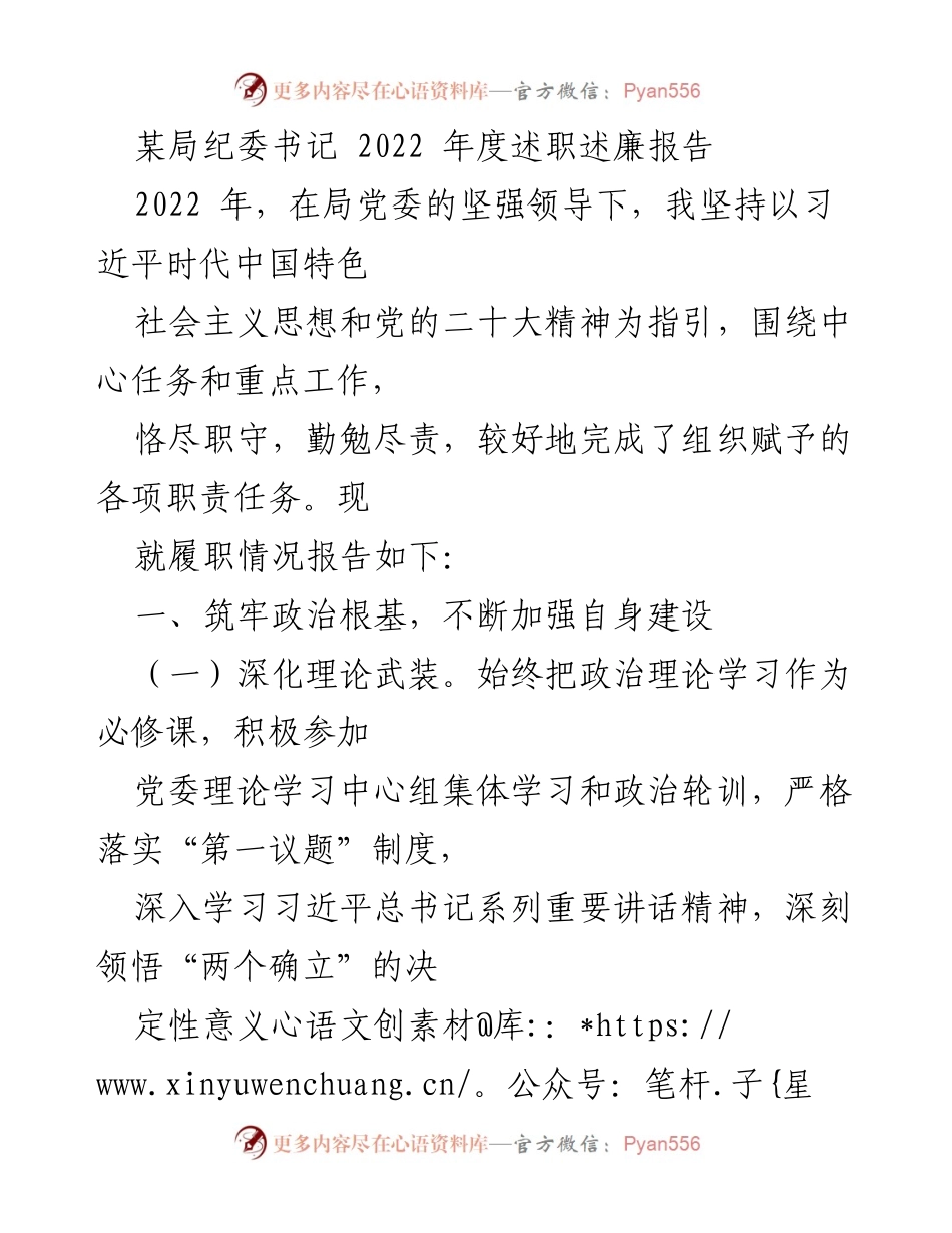 [述职报告] 纪委工作 - 2022年度纪委书记述职述廉报告.docx_第1页