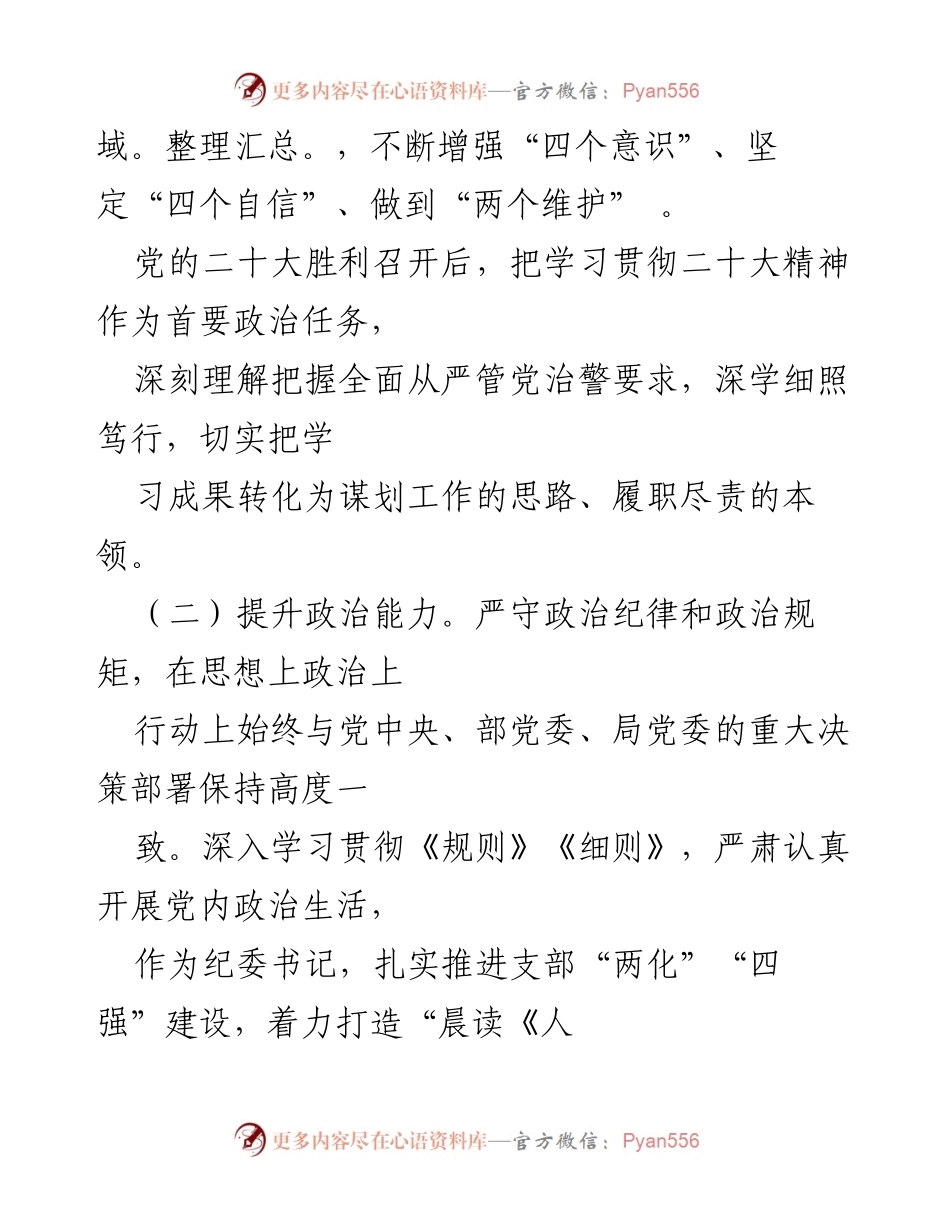 [述职报告] 纪委工作 - 2022年度纪委书记述职述廉报告.docx_第2页