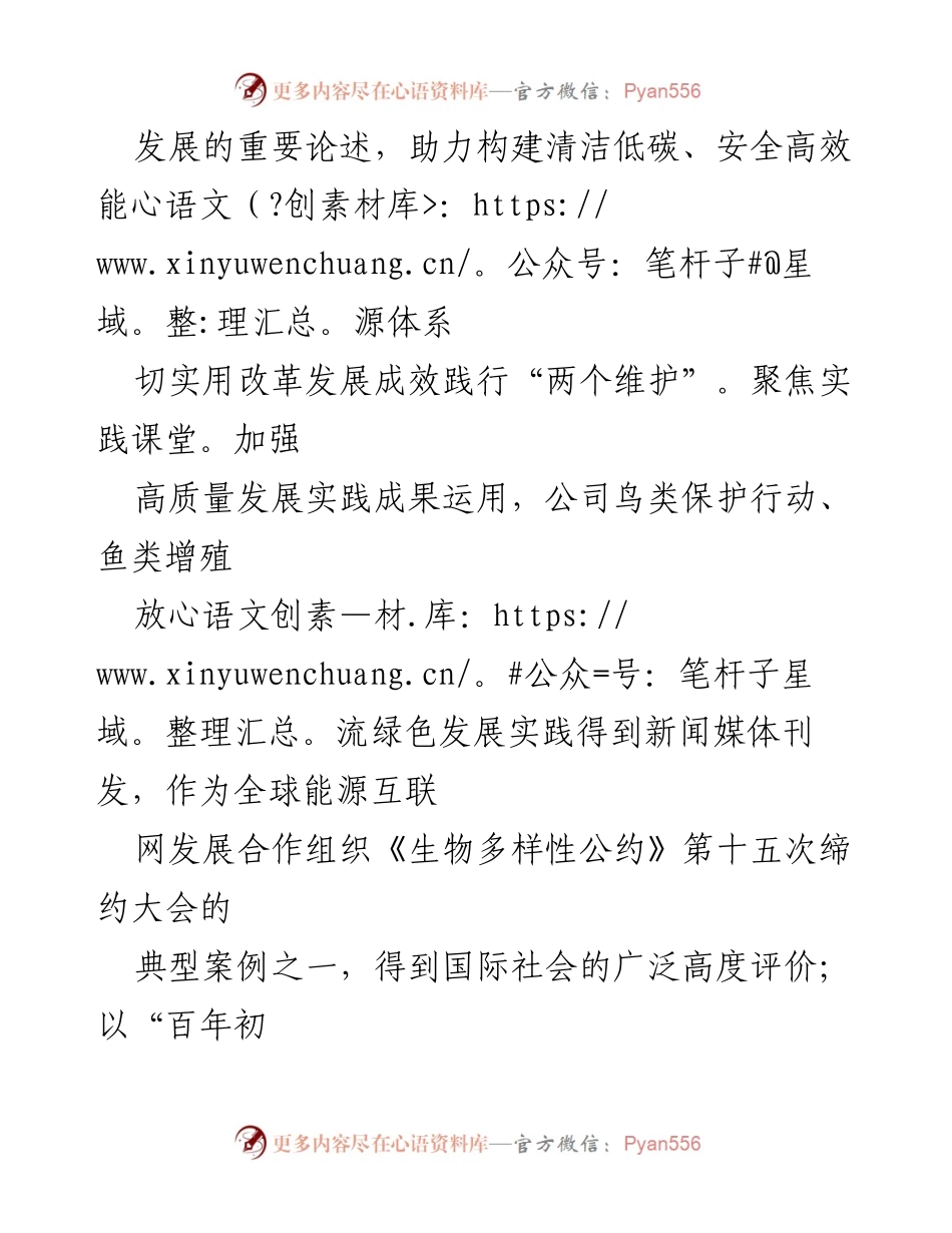 [述职报告] 国企党委会议 - 2022年度党建工作述职报告.docx_第2页