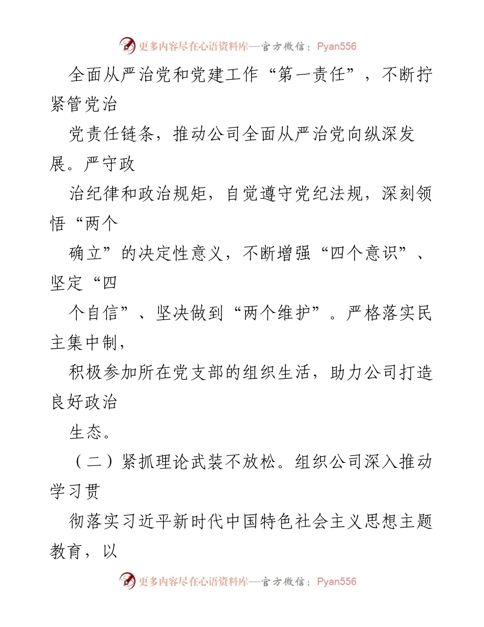 [述职报告] 金融国企 - 2023年度党委书记述职述廉报告_1.docx_第2页