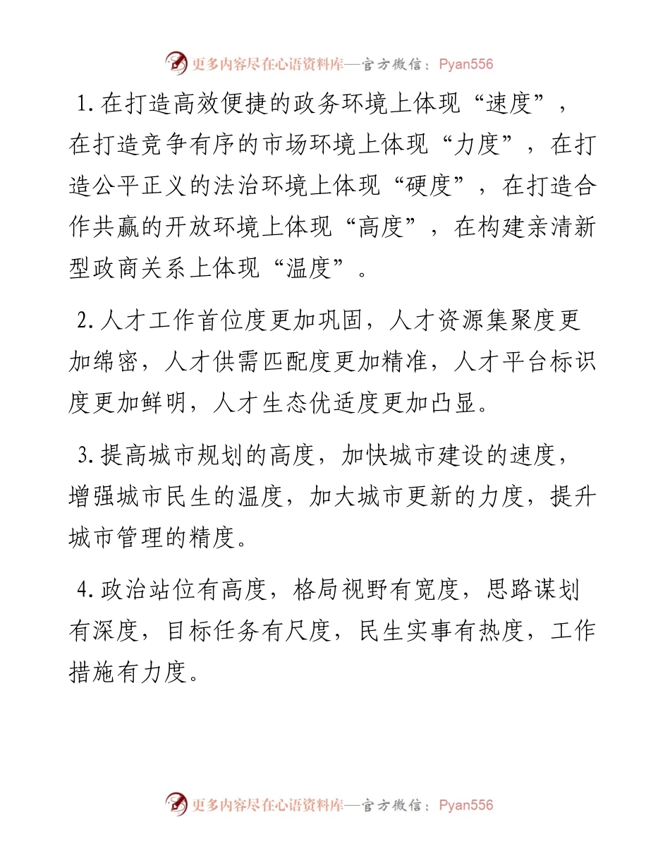 “度”字型排比句40例（4月10日）.docx_第1页