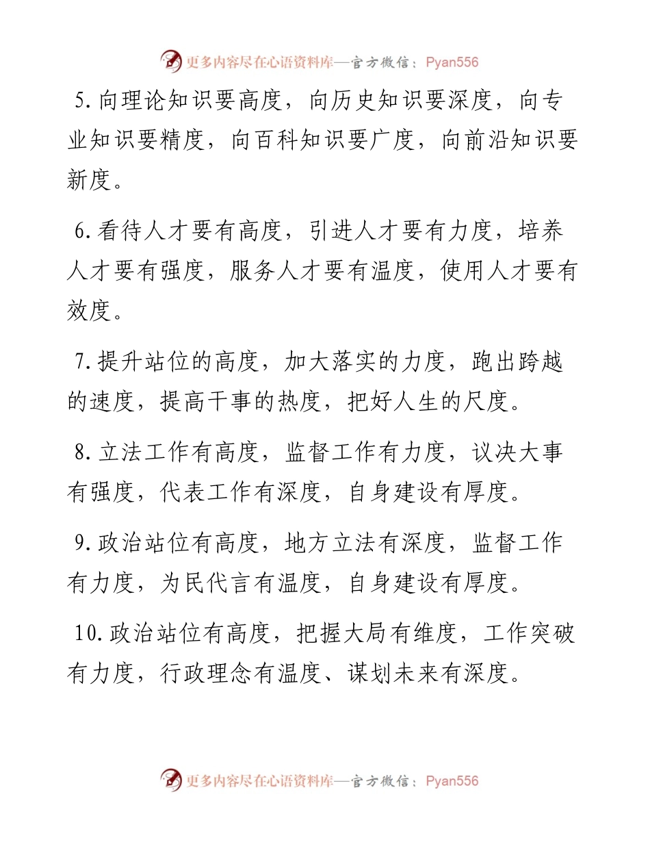 “度”字型排比句40例（4月10日）.docx_第2页