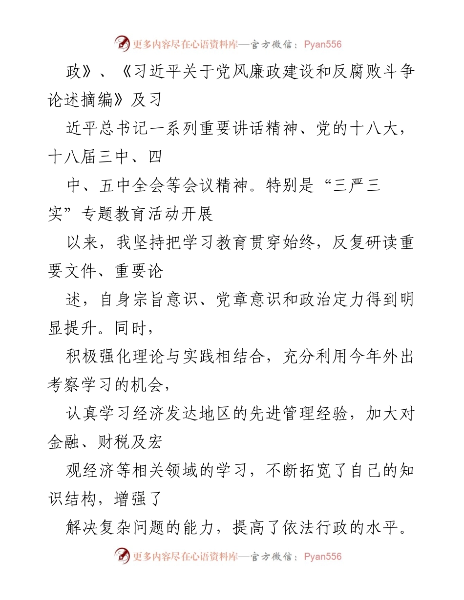 [述职报告] 年度总结 - 2023年度述职述德述廉报告_2.docx_第2页