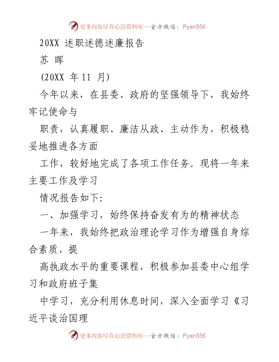 [述职报告] 年度总结 - 2023年度述职述德述廉报告_2.docx_第1页