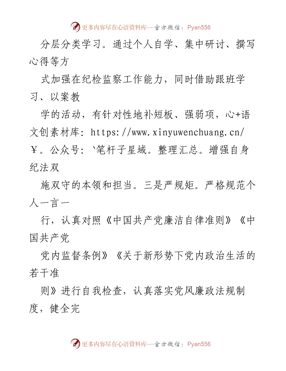 [述责述廉报告] 党内会议 - 2023年述责述廉报告.docx_第2页