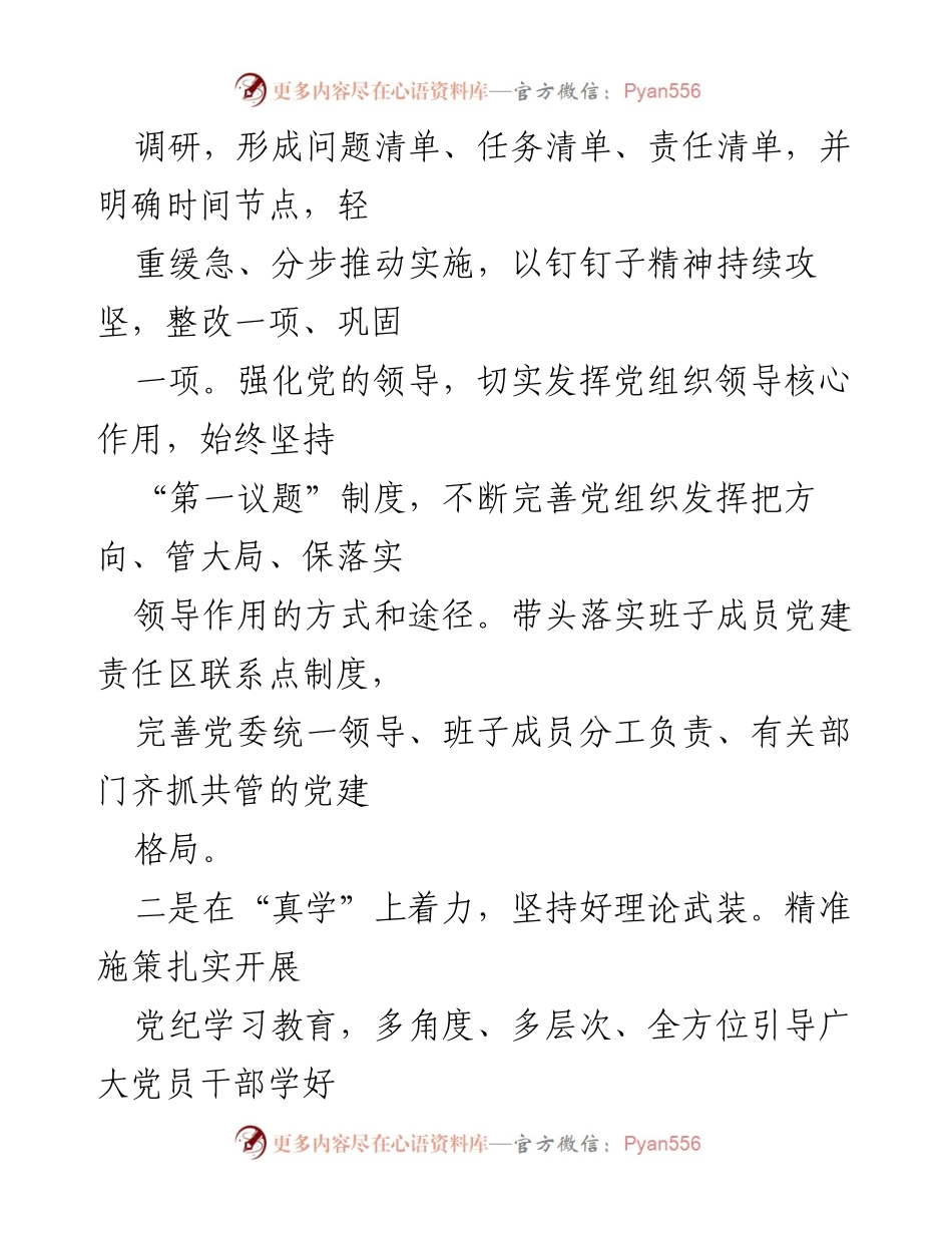 [述职报告] 基层党建工作 - 2024年度书记抓基层党建工作述职报告.docx_第2页