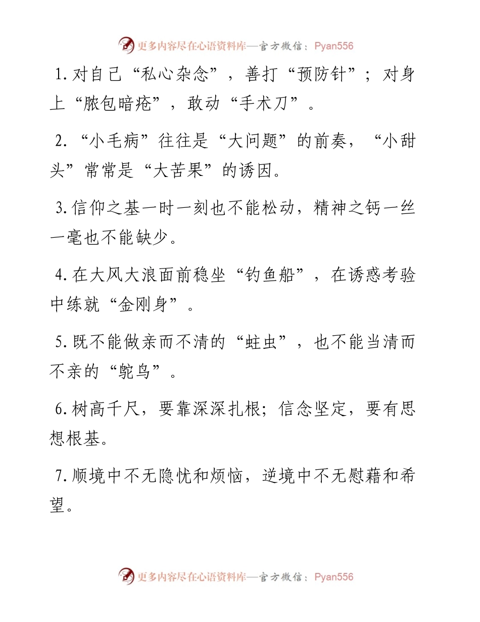 “预防针”“手术刀”：廉洁自律类过渡句50例.docx_第1页