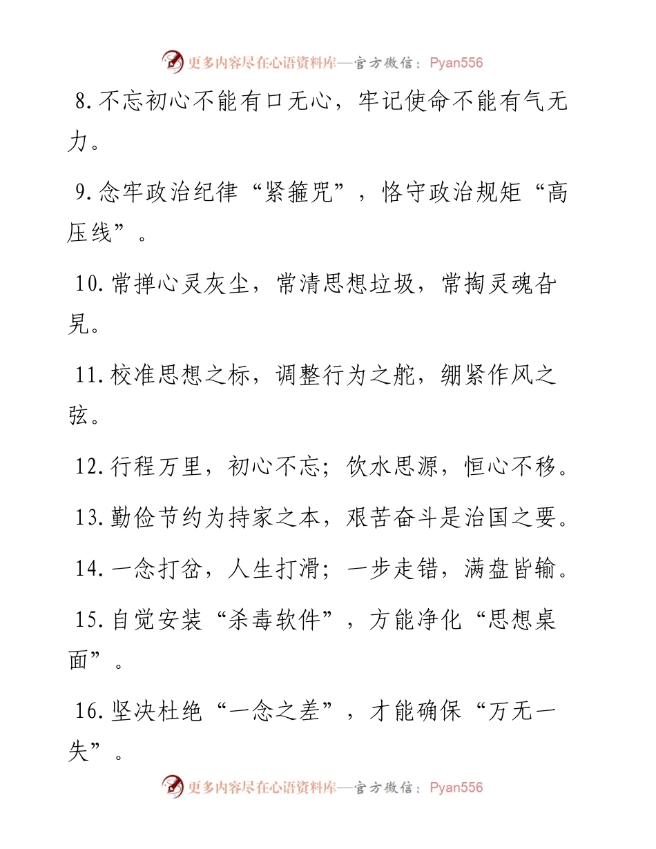 “预防针”“手术刀”：廉洁自律类过渡句50例.docx_第2页