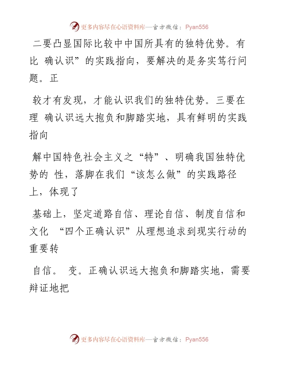 《习近平谈治国理政》第二卷的理解和体会努力学习  蓄积力量_管婧.docx_第2页