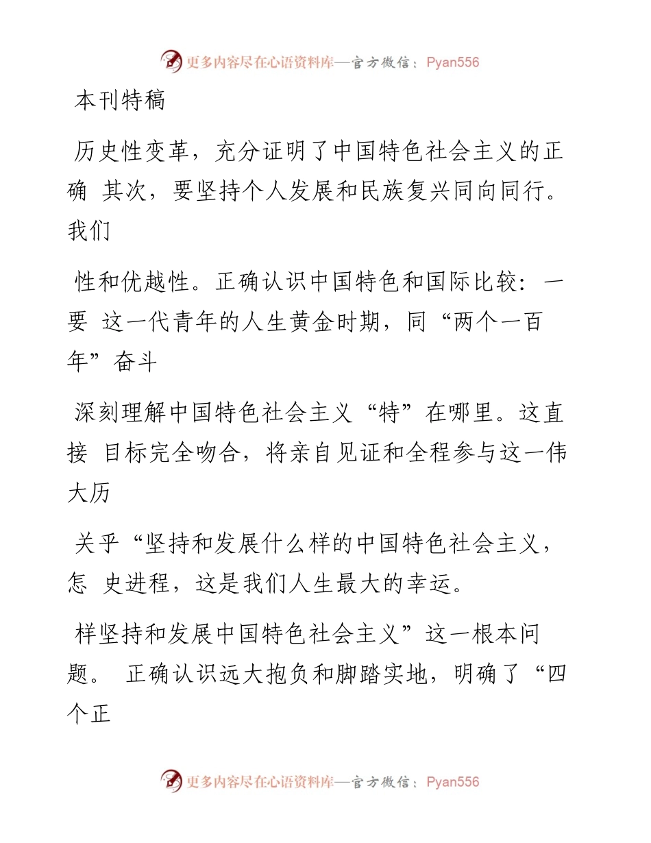 《习近平谈治国理政》第二卷的理解和体会努力学习  蓄积力量_管婧.docx_第1页