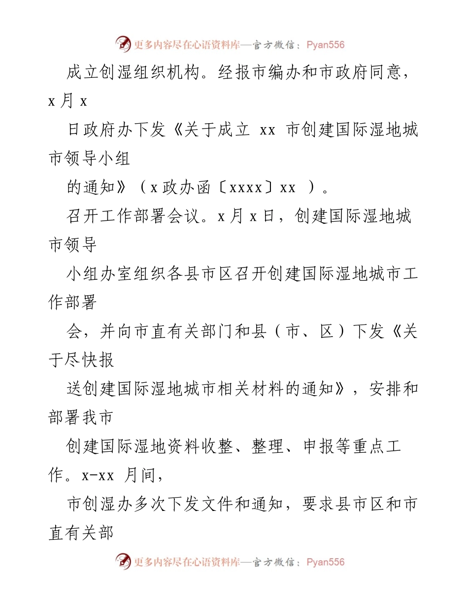 [述职报告] 局县级领导干部 - 2023年湿地保护工作述职述廉总结.docx_第2页