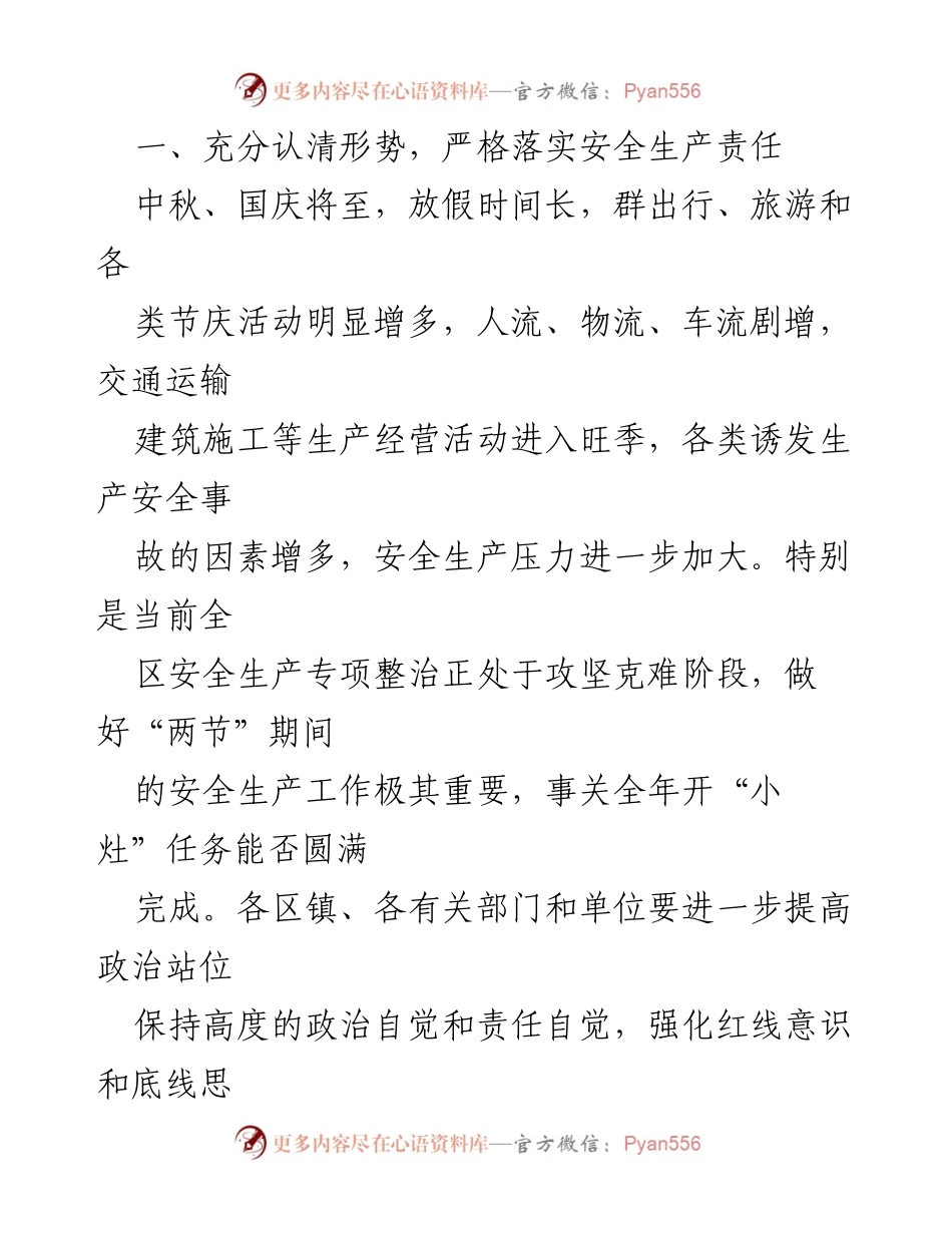 [通知] 安全生产工作 - 中秋国庆期间安全生产工作通知_2.docx_第2页