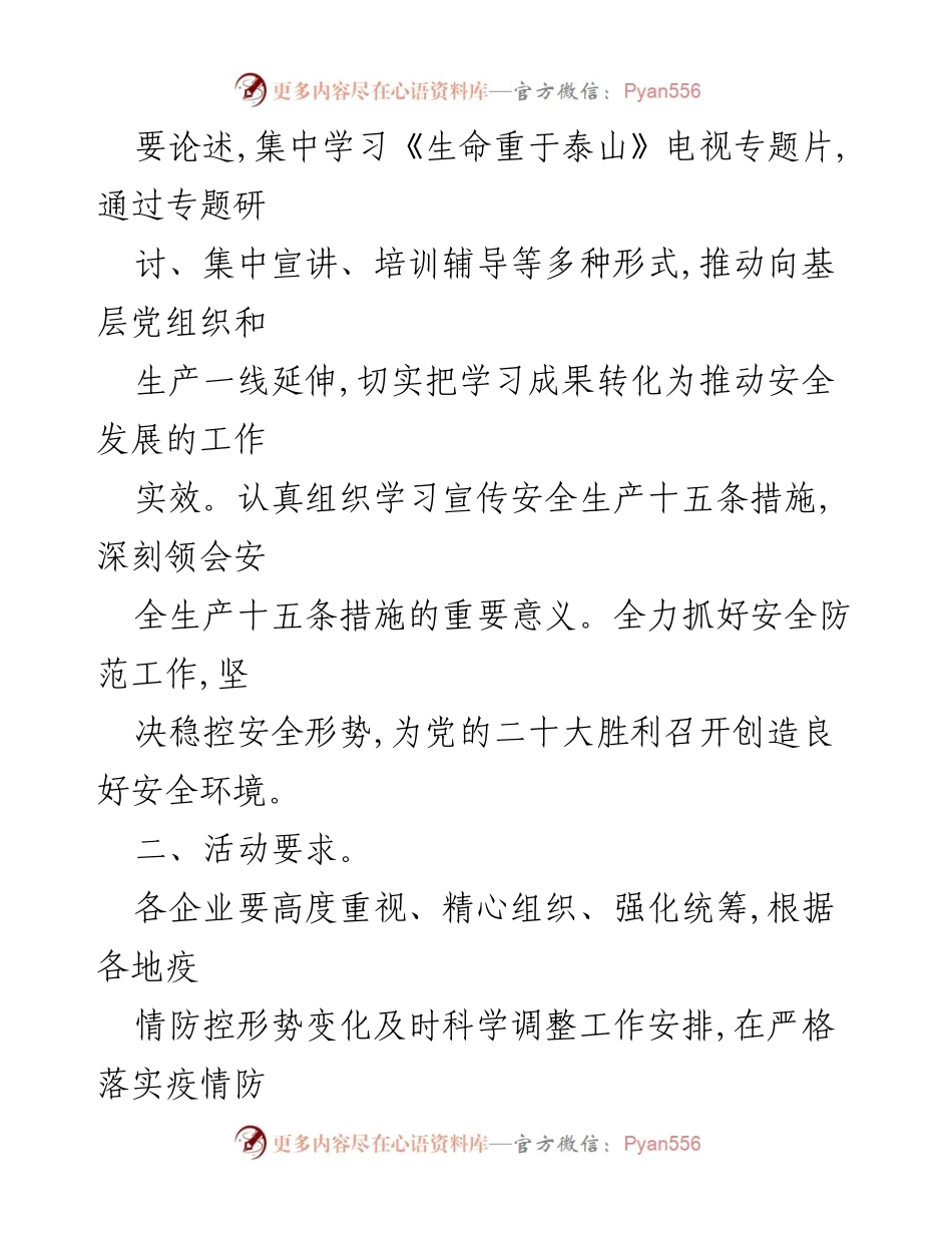 [通知] 安全生产月活动 - 开展2022年“安全生产月”活动的通知.docx_第2页