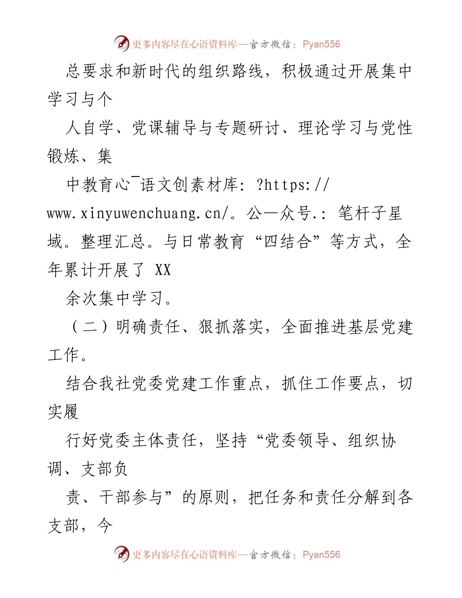 [述职报告] 基层党建工作 - 2023年度基层党建工作述职报告_22.docx_第2页