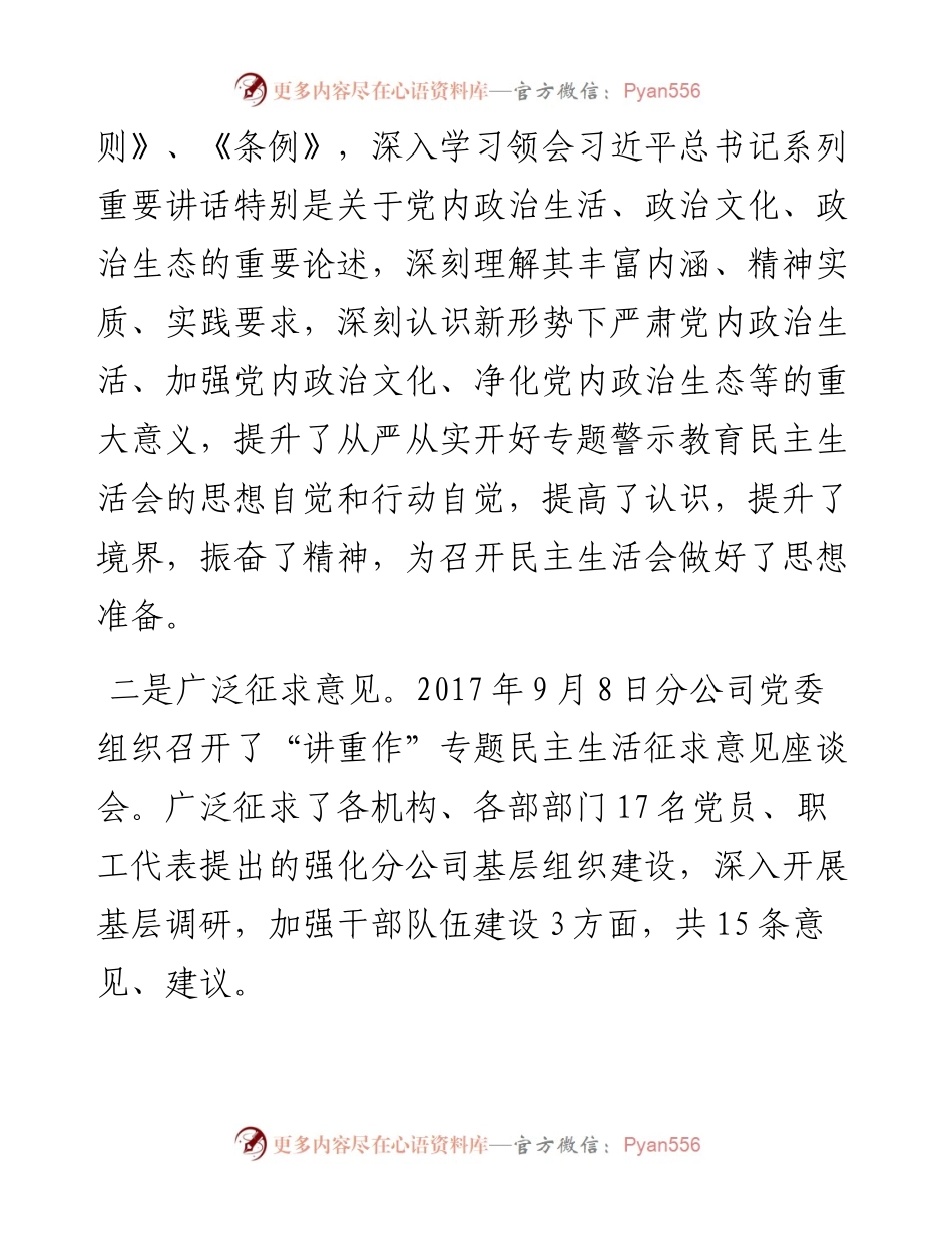“讲政治、重规矩、作表率”专题警示教育民主生活会总结发言 (1).docx_第2页