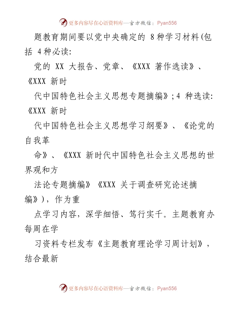 [通知] 主题教育 - 加强第二批主题教育规定动作落实的通知_1.docx_第2页