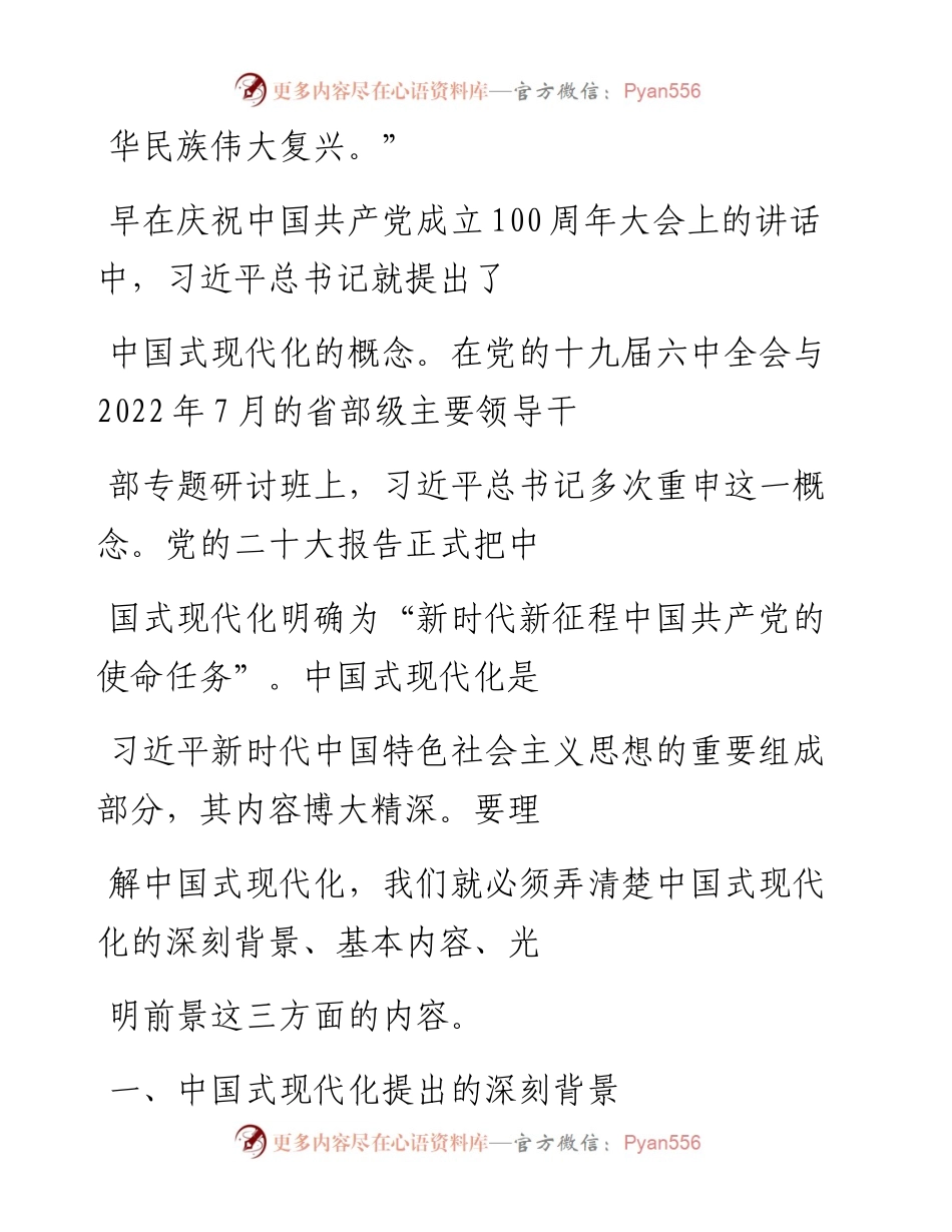 “党课荟”系列№137刘勇：中国式现代化提出的深刻背景与光明前景（二十大学习材料）.docx_第2页