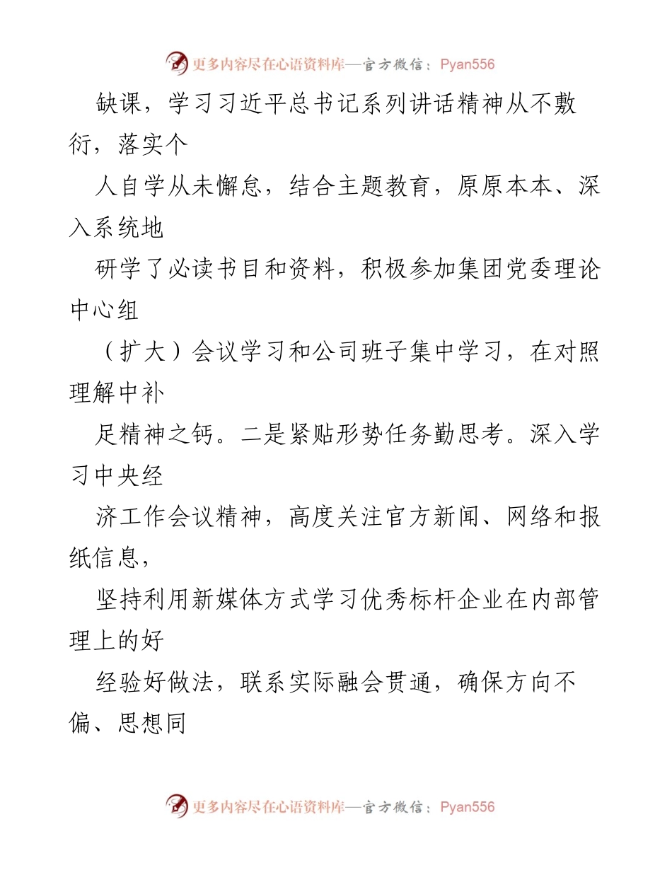 [述职报告] 国企领导班子 - 2023年度履职与廉政情况述职报告.docx_第2页