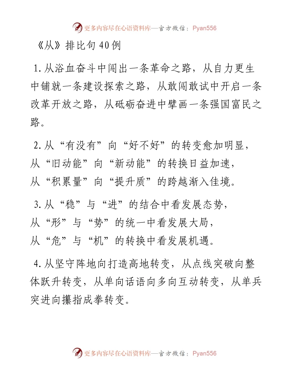 《从》排比句40例.docx_第1页