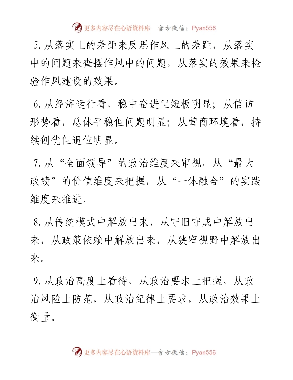 《从》排比句40例.docx_第2页