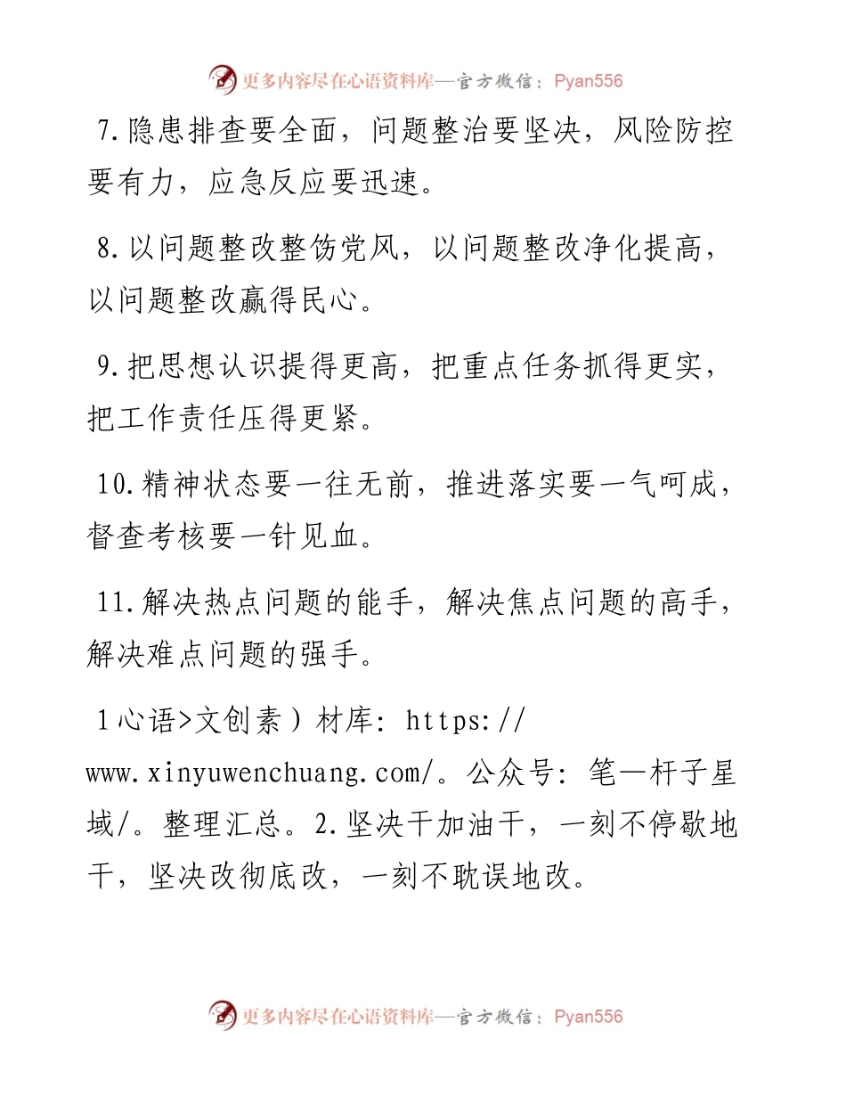 “整改整治”类有关排比句大全（40条）.docx_第2页
