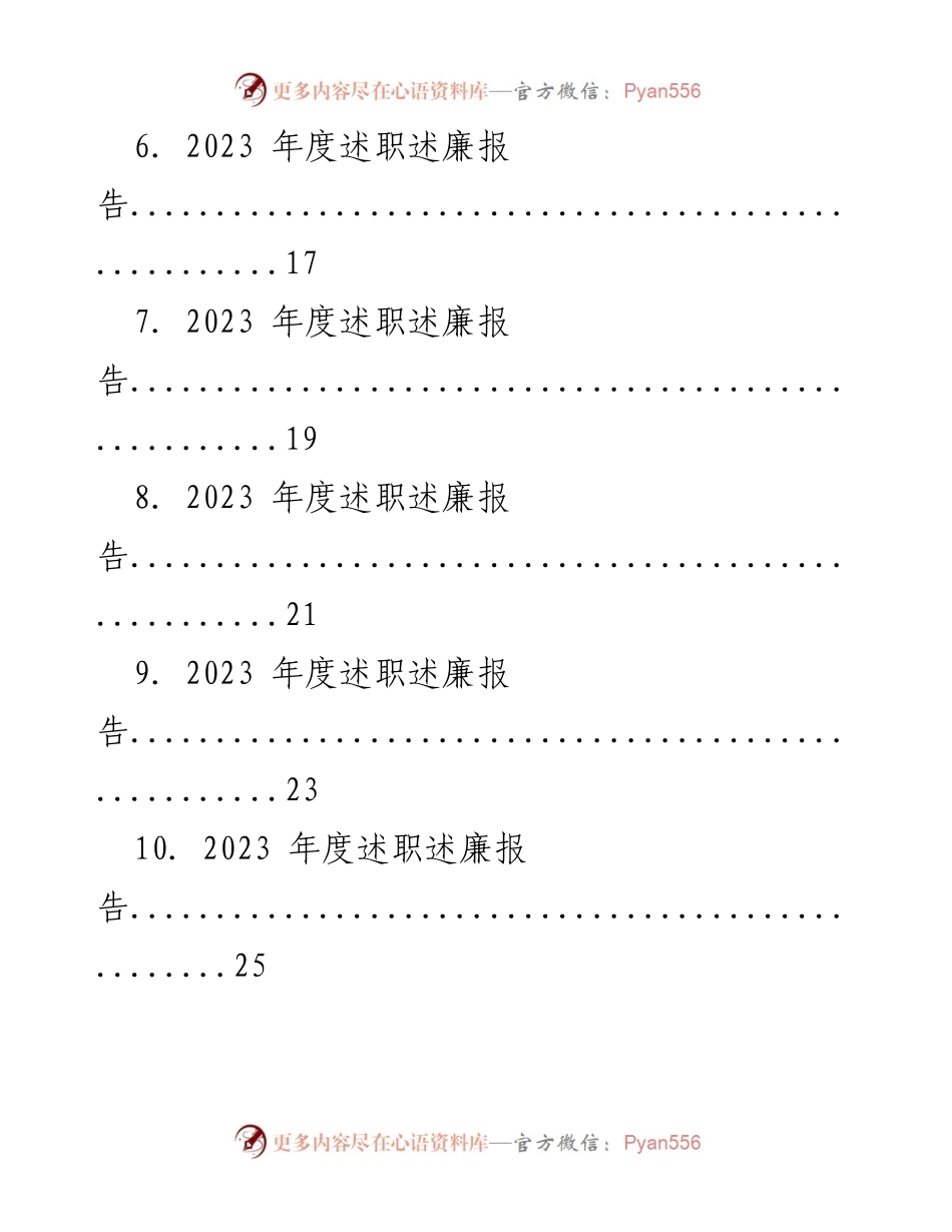 [述职报告] 法院 - 2023年县人民法院领导班子述职述廉报告.docx_第2页