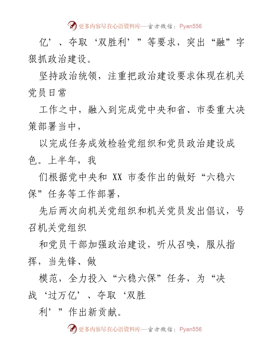 [述职报告] 机关党建工作 - 2023年度市纪委监委机关党建工作述职报告.docx_第2页