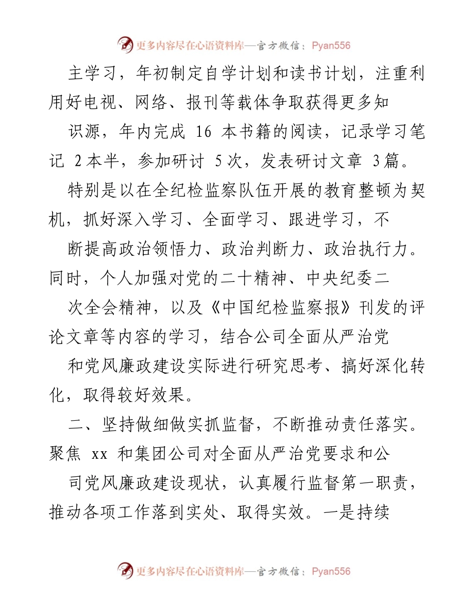 [述职报告] 年度总结 - 2023年个人述学述职述廉报告.docx_第2页