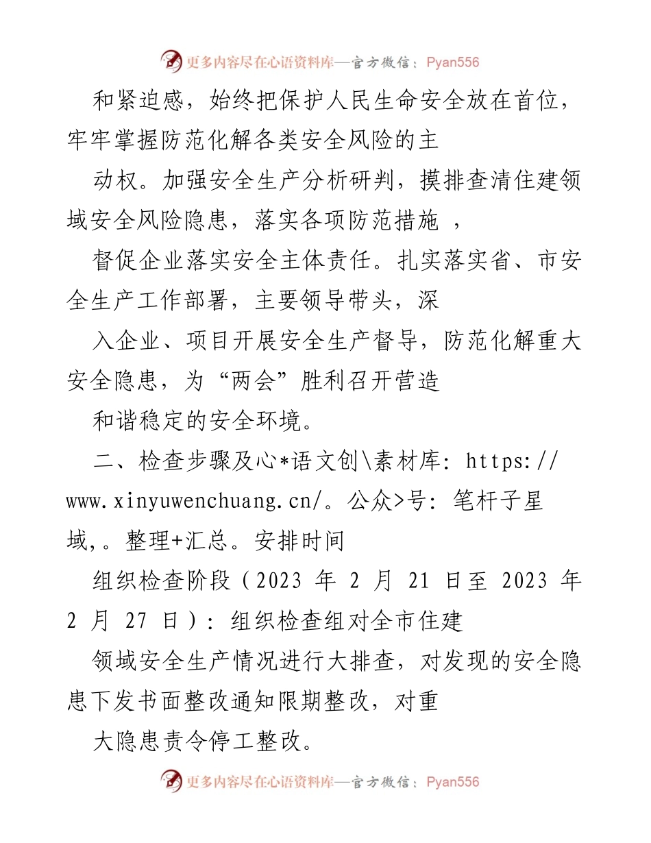[通知] 全国“两会”期间 - 加强住建领域安全防范工作通知.docx_第2页