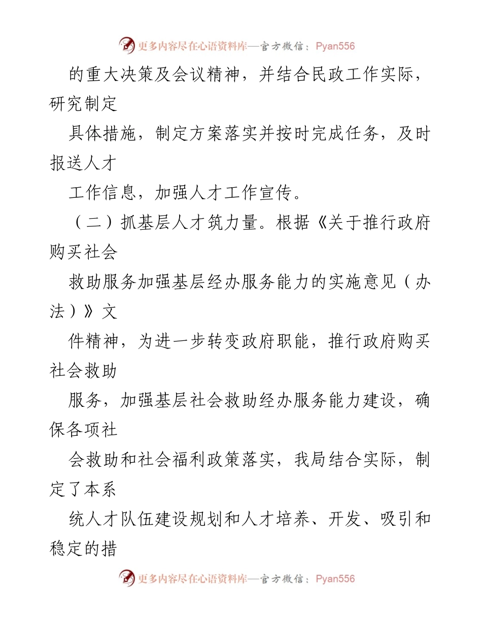 [述职报告] 民政局人才工作 - 2022年度X县民政局人才工作述职报告_1.docx_第2页