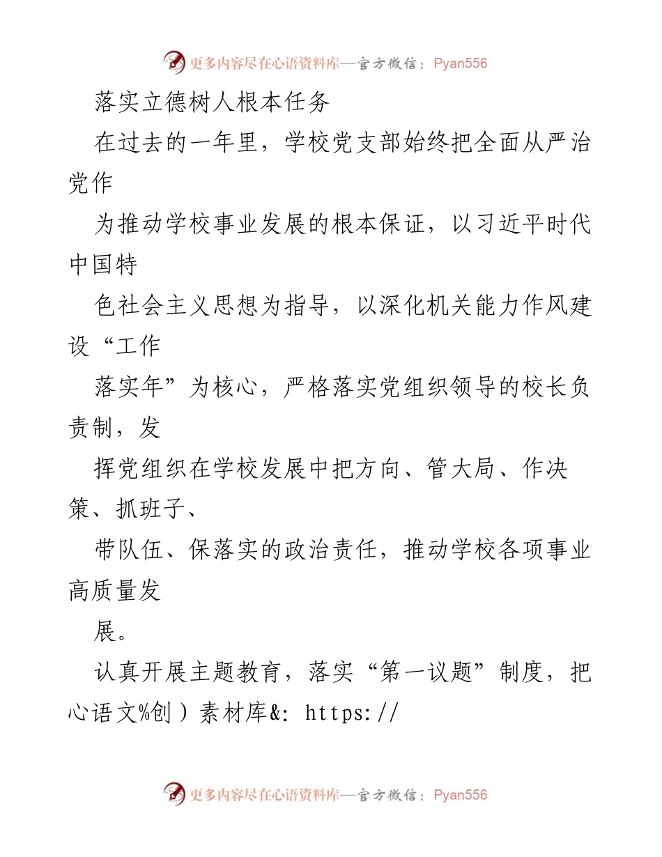[述职报告] 小学领导班子 - 小学领导班子年度工作述职报告.docx_第2页