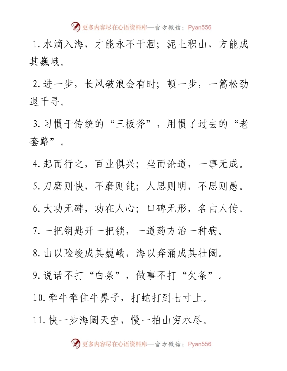 “三板斧”“老套路”：俗语类过渡句50例.docx_第1页