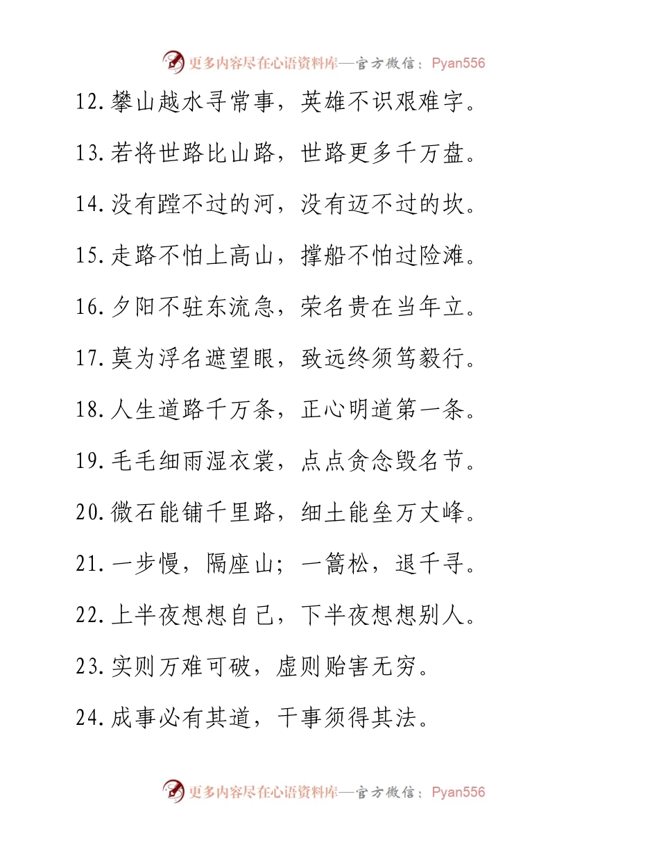 “三板斧”“老套路”：俗语类过渡句50例.docx_第2页