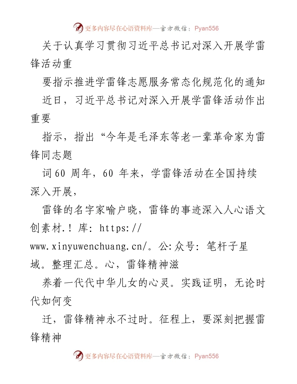 [通知] 学雷锋活动推进 - 深入学习贯彻习近平总书记关于学雷锋活动的重要指示.docx_第1页