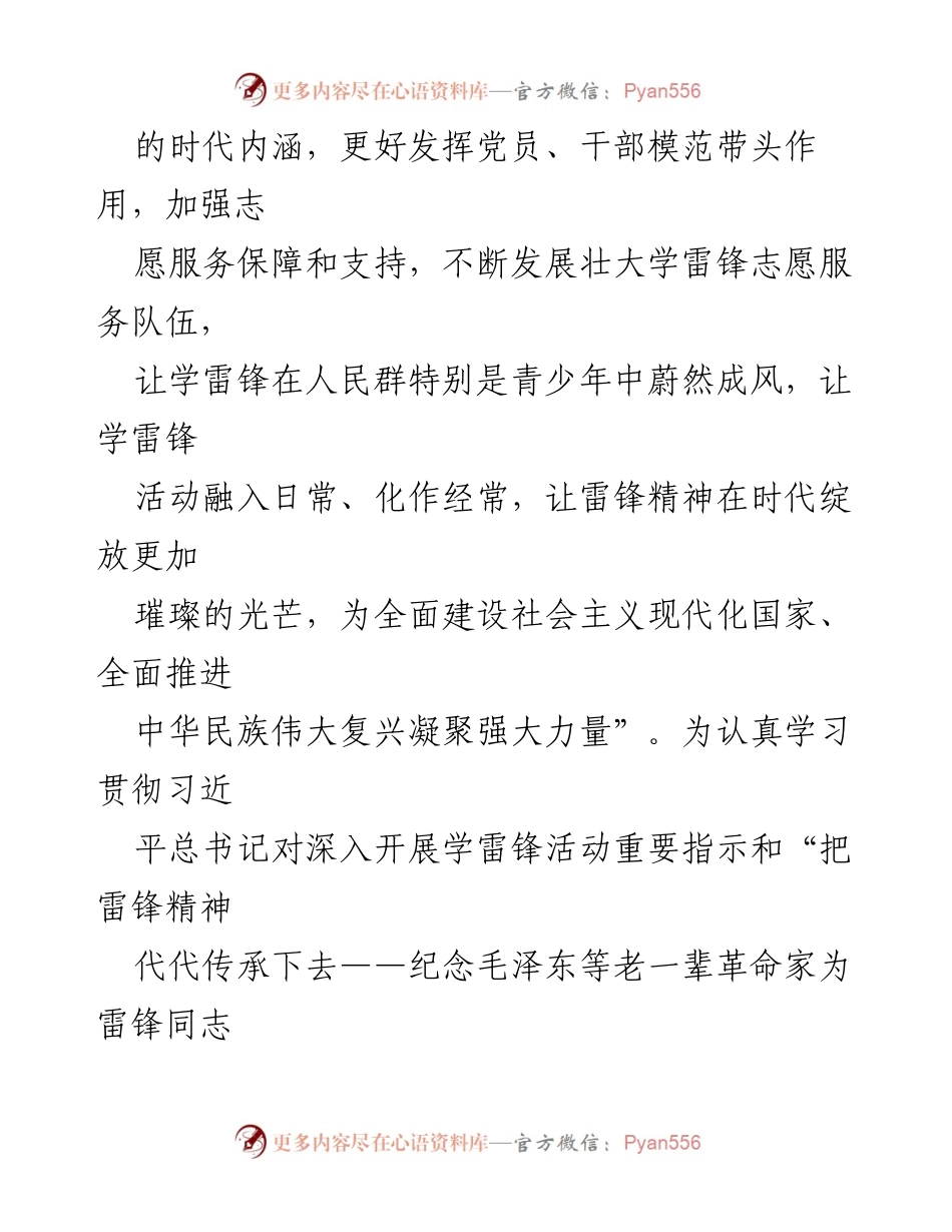 [通知] 学雷锋活动推进 - 深入学习贯彻习近平总书记关于学雷锋活动的重要指示.docx_第2页