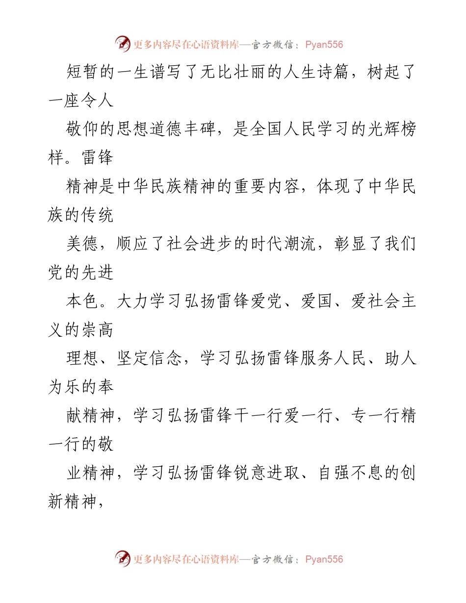 [通知] 公司党委 - 深入开展学雷锋活动的实施通知.docx_第2页