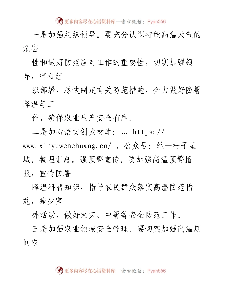 [通知] 高温天气防范 - 农业农村局关于高温天气防范应对工作的通知.docx_第2页
