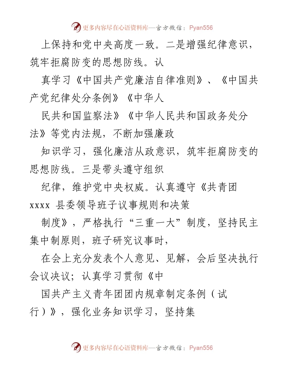 [述责述廉报告] 团委工作 - 2022年团委书记个人述责述廉报告.docx_第2页